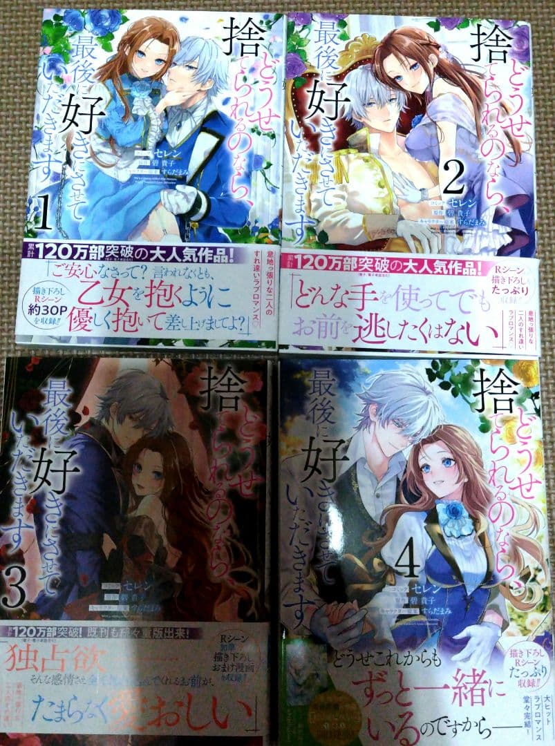 悪役令嬢は溺愛ルートに入りました！？他20冊まとめ売り