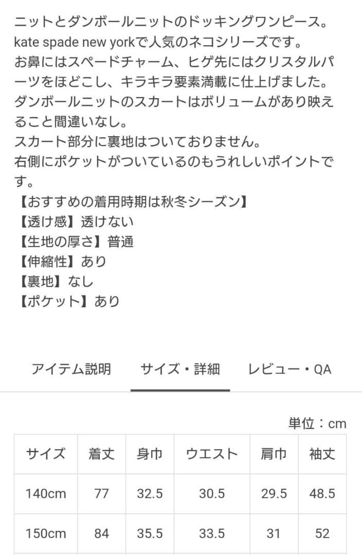 美品☆kate spade キャット ニット ドッキングワンピース 150
