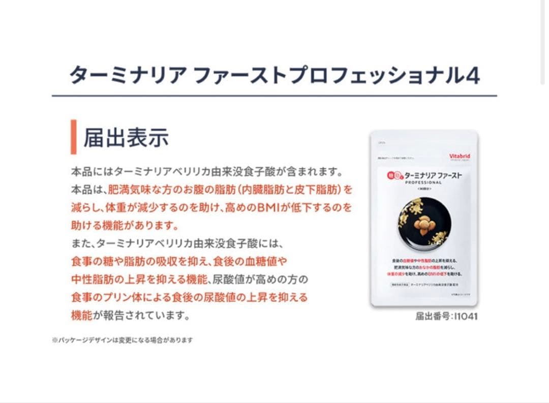 ダーミナリアファーストプロフェッショナル4　360粒　90回分