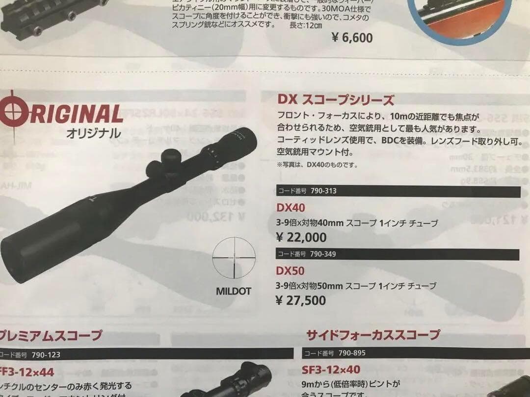 東京銃砲　スコープ　DX40 　/ 狩猟　エアライフル　空気銃