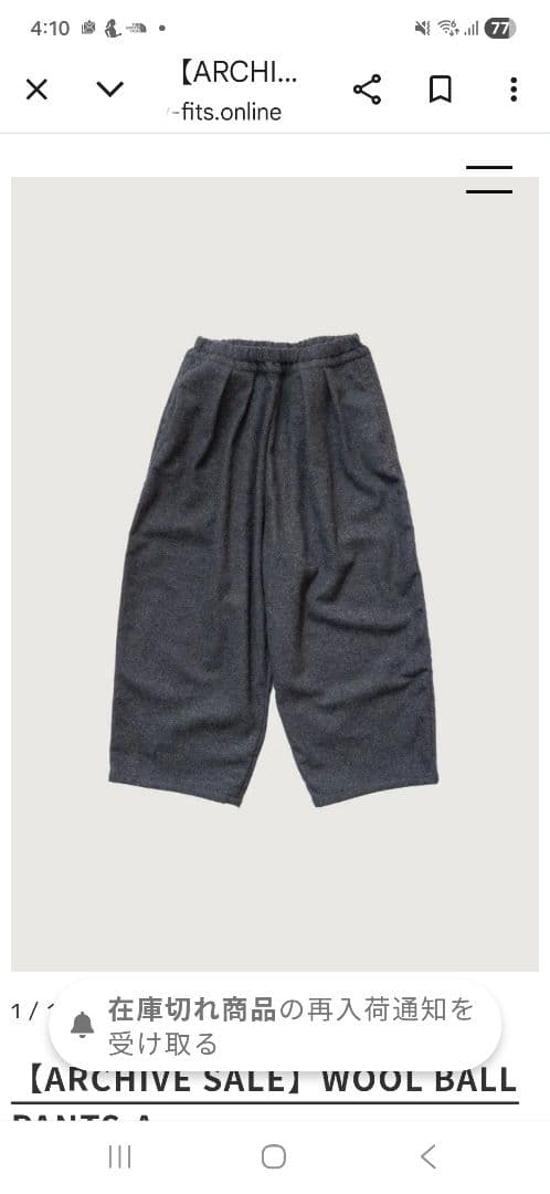 オーディナリフィッツのウールバルーンパンツ