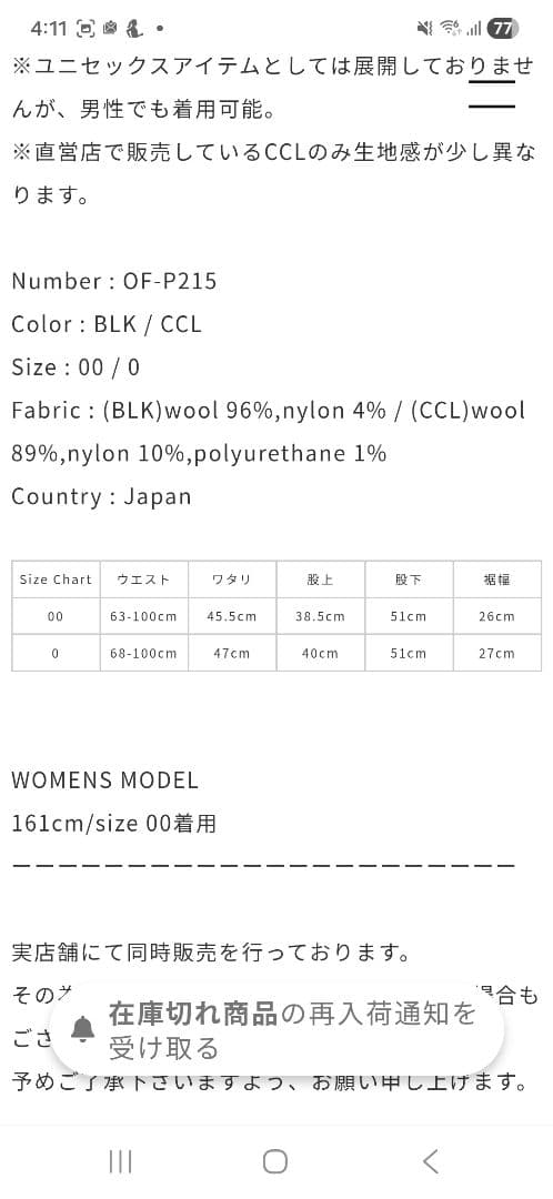 オーディナリフィッツのウールバルーンパンツ