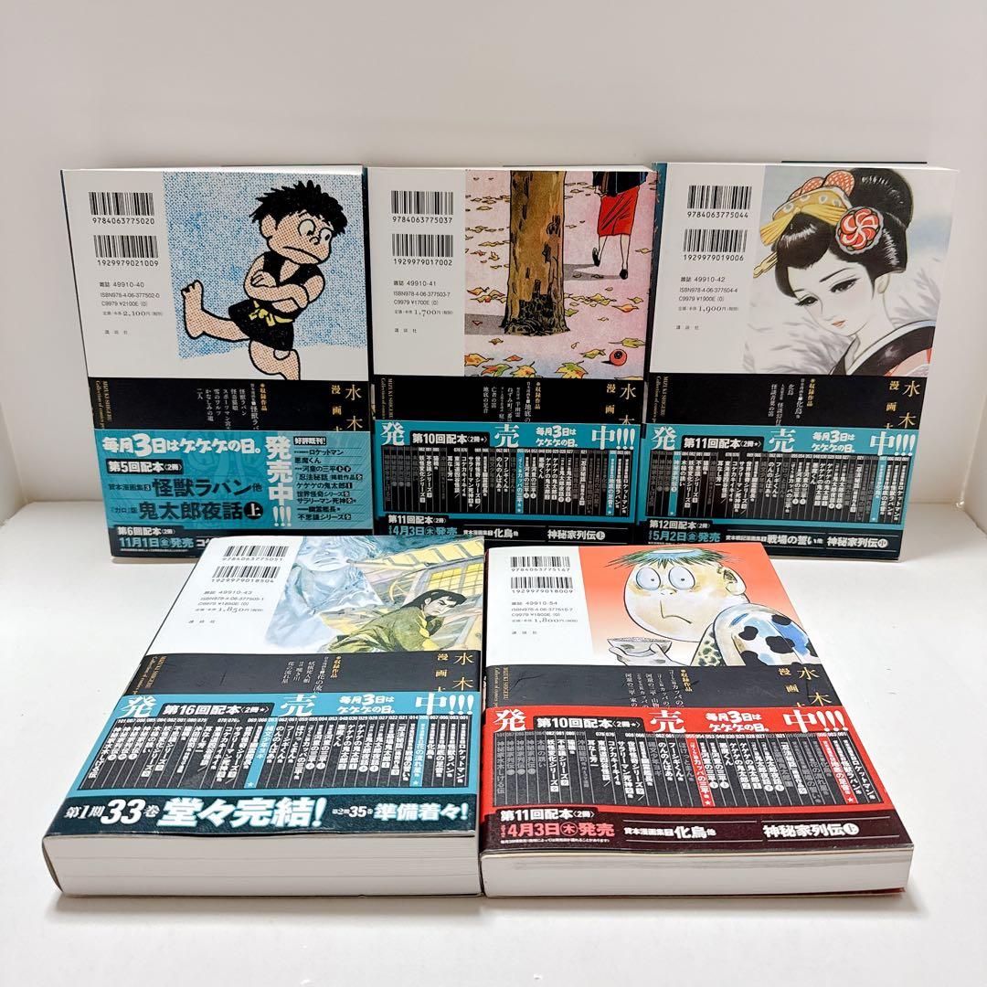 水木しげる　漫画大全集　10冊セット　まとめ売り