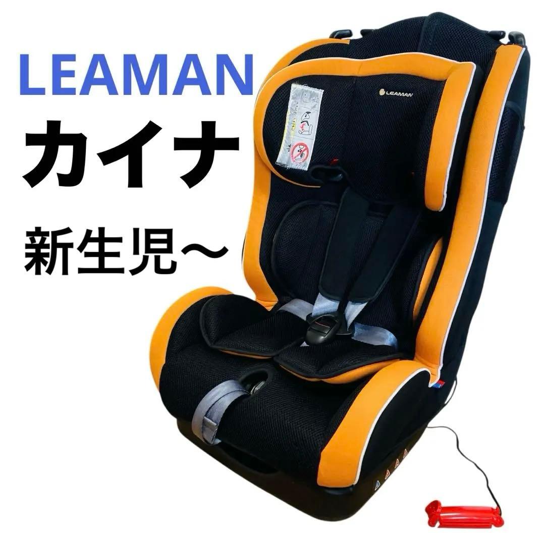 【美品】リーマン　チャイルドシート　ジュニアシート　カイナ　ブラックオレンジ