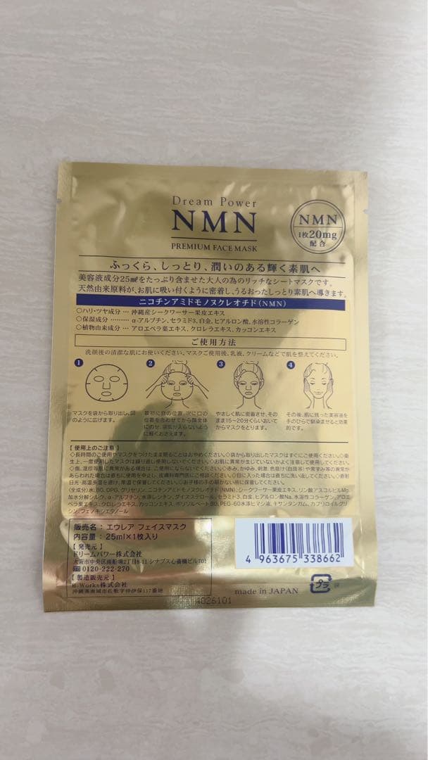 NMN プレミアムフェイスマスク