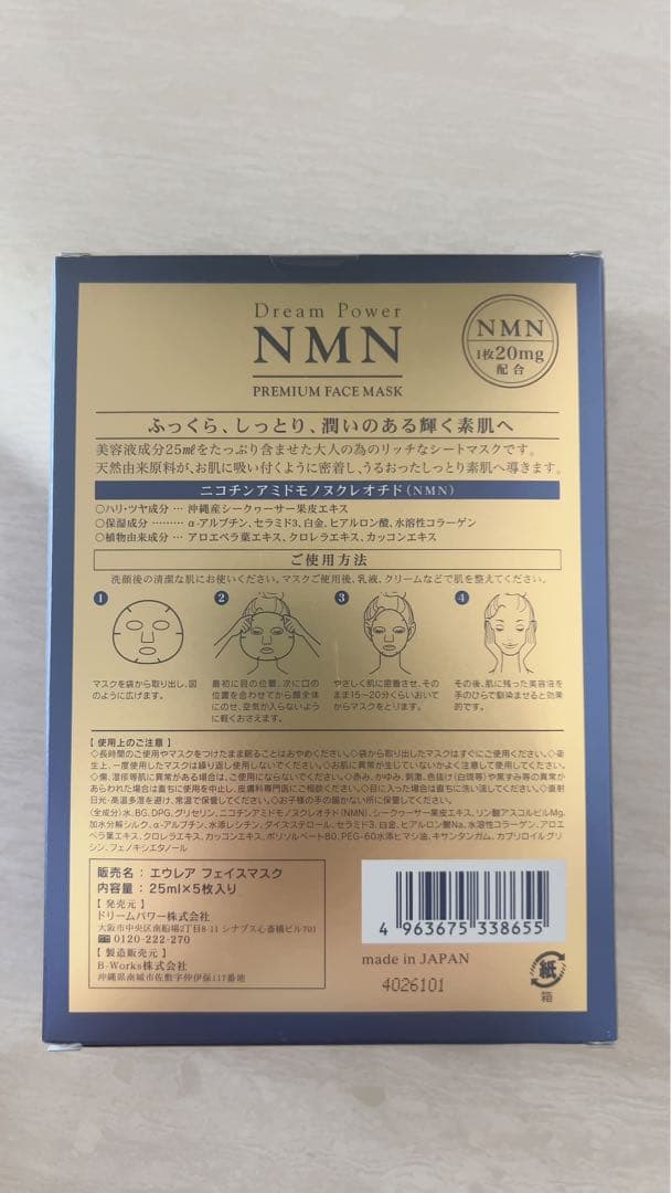 NMN プレミアムフェイスマスク
