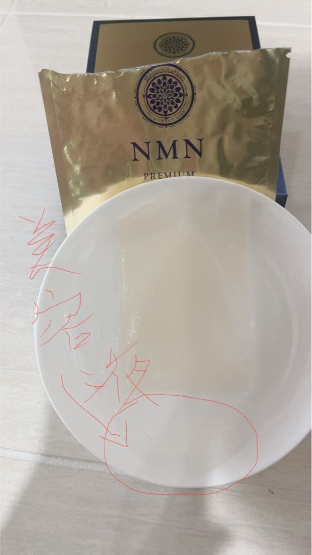 NMN プレミアムフェイスマスク