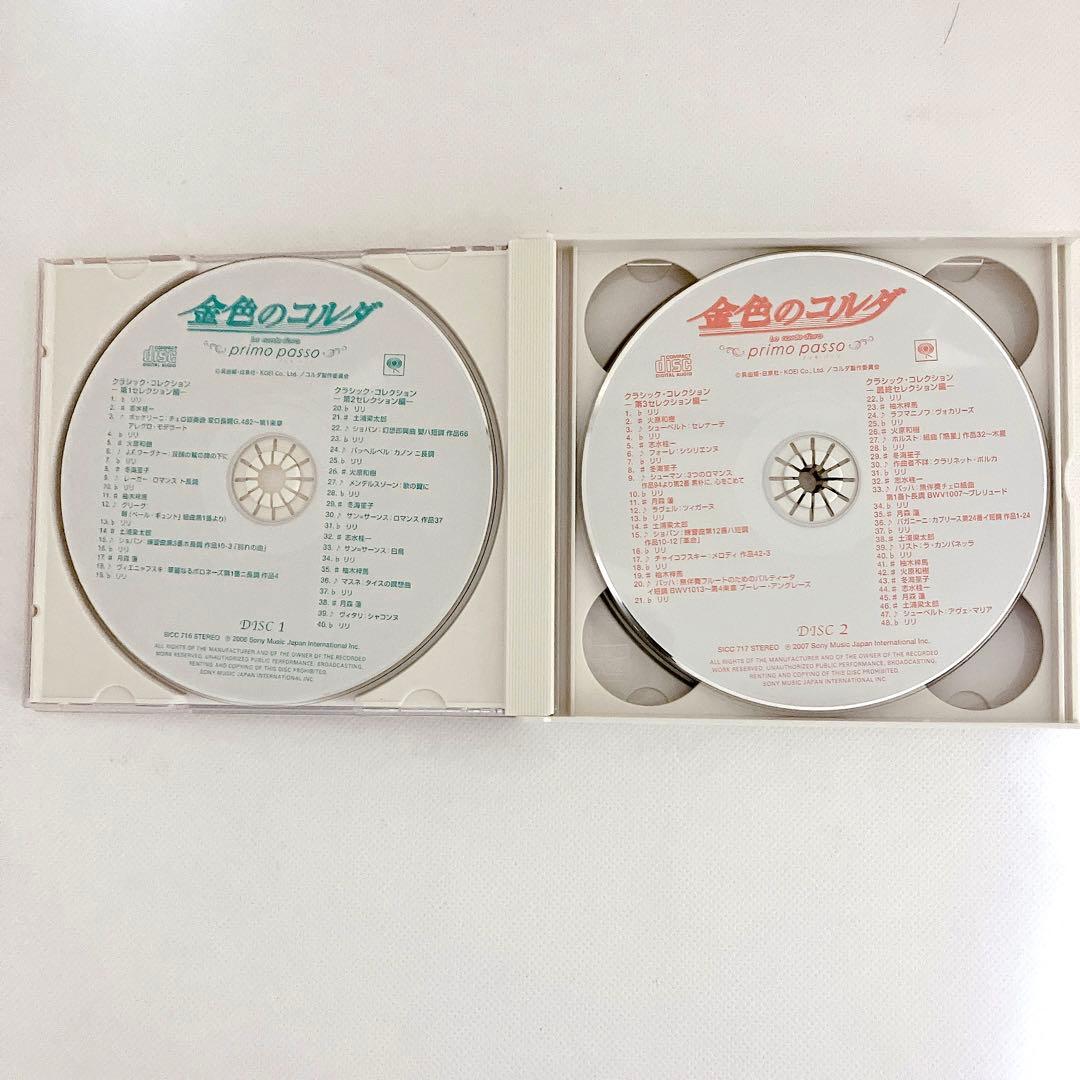 【廃盤】 金色のコルダ primo passo CD BOX 4枚組