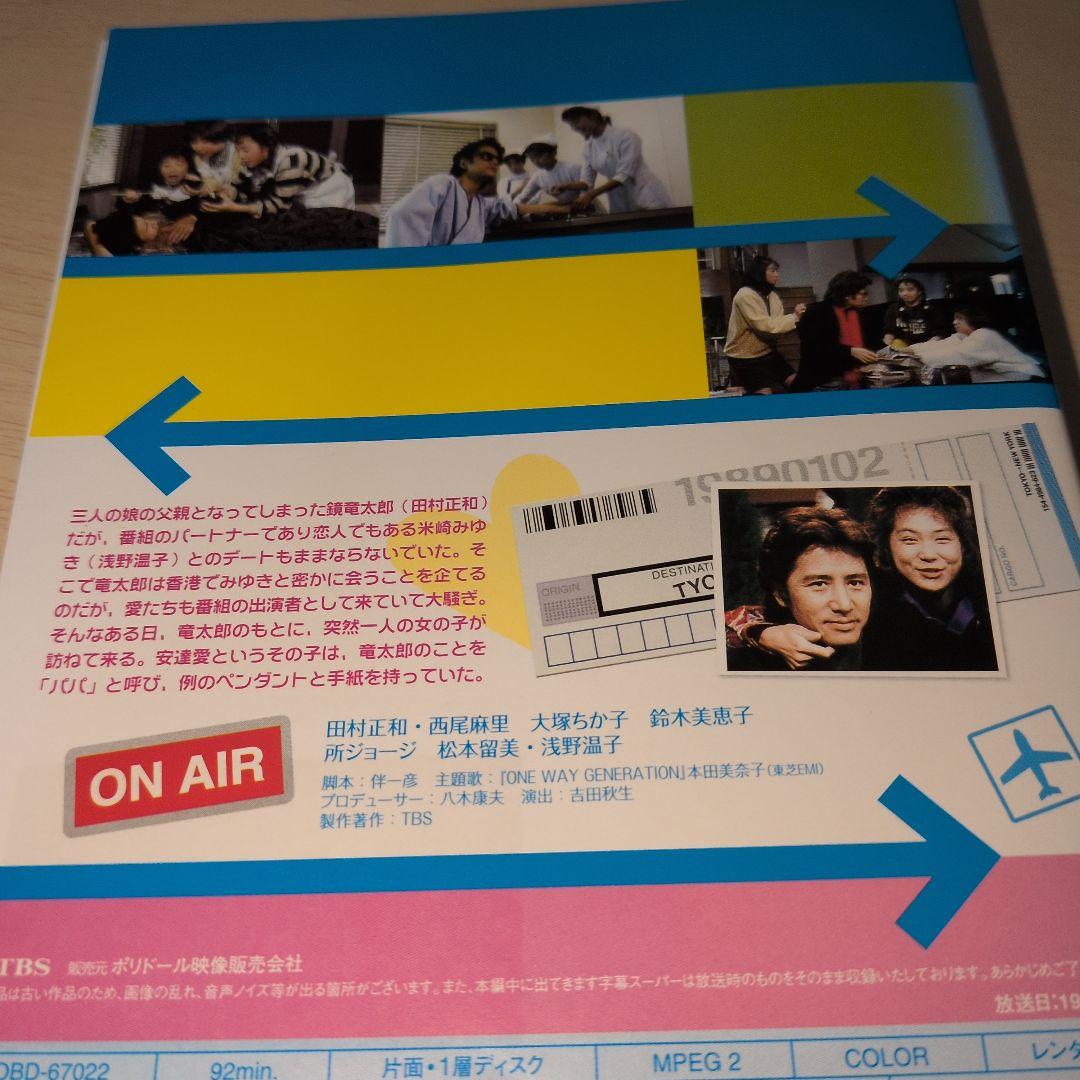 パパはニュースキャスター スペシャル DVD 3本セット