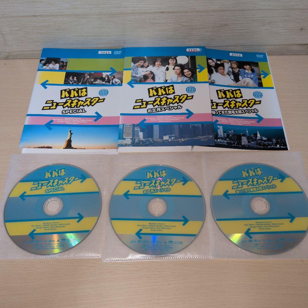 パパはニュースキャスター スペシャル DVD 3本セット