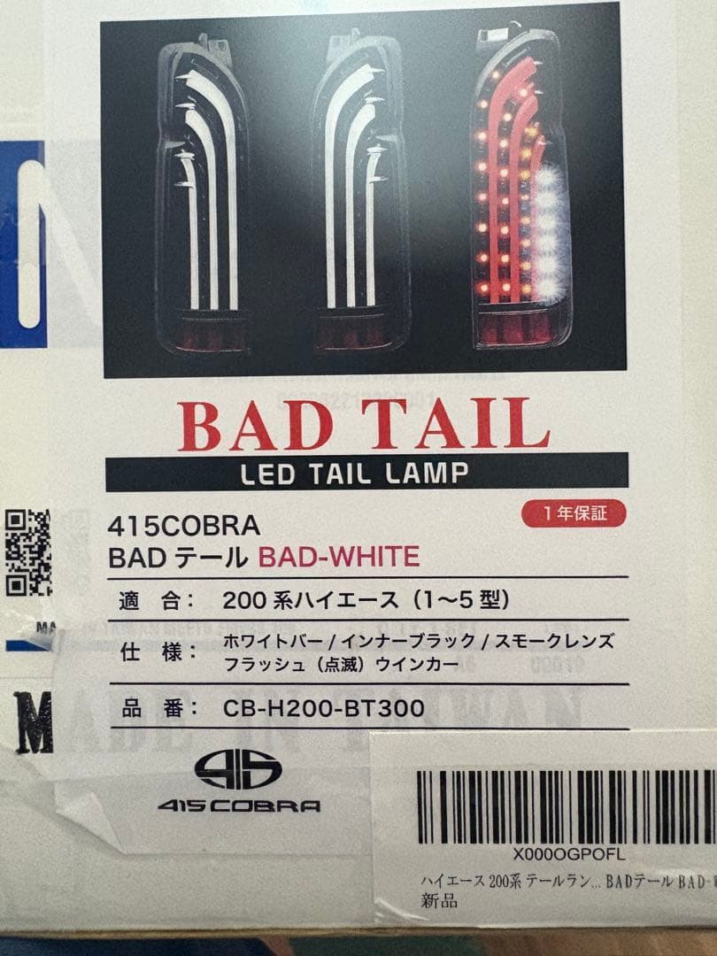 ハイエース200系 テールランプ 415コブラ BADテール BAD-WHITE