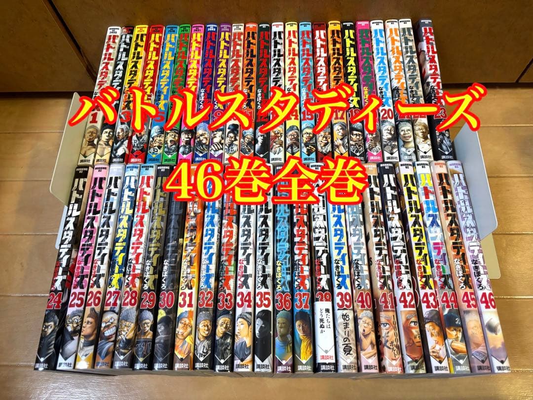 バトルスタディーズ 46巻全巻セット