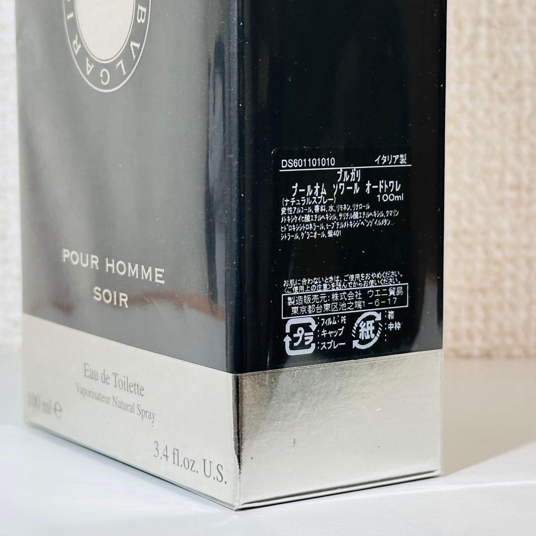 [正規品] BVLGARI Pour Homme Soir 100ml 新品