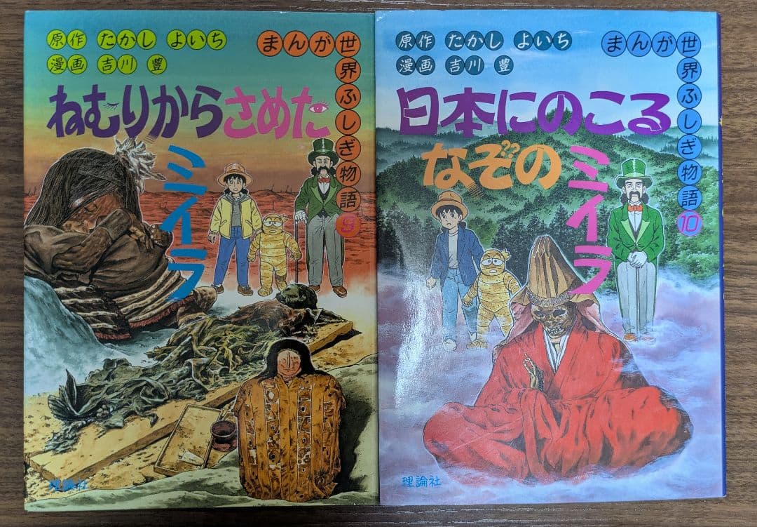 まんが世界ふしぎ物語 全巻セット たかしよいち