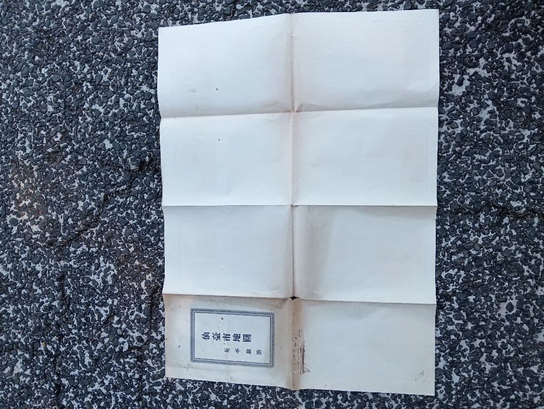 仙台市地図（最新実測 仙台市内全図）　廣澤信房　　菊平旅館　大正元年