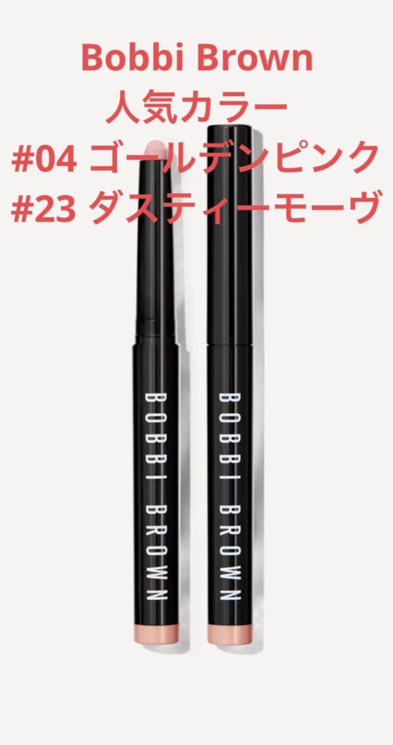 Bobbi Brown ロングウェア クリーム シャドウ スティック
