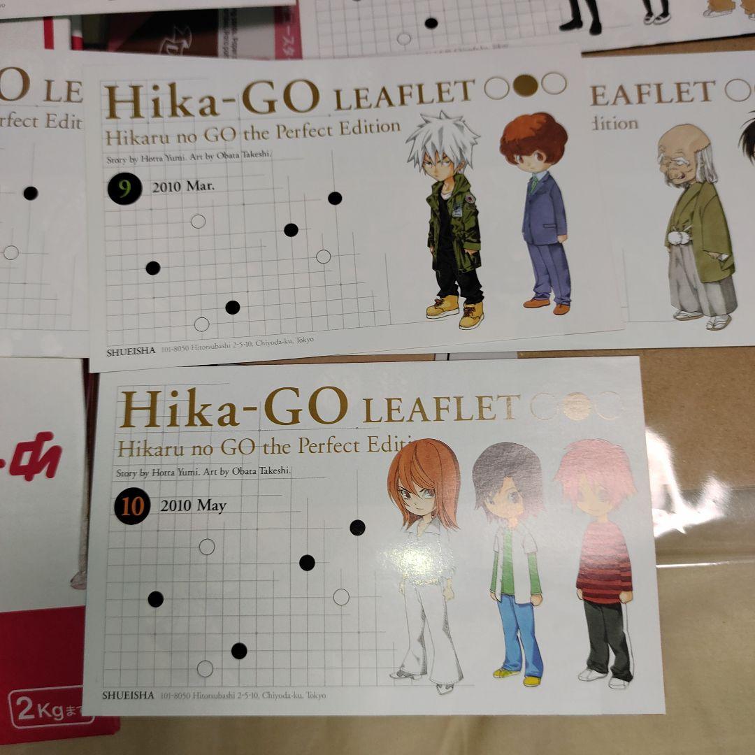 ヒカルの碁 完全版 （全20巻）　全初版　リーフレット　6＋10付き　小畑健