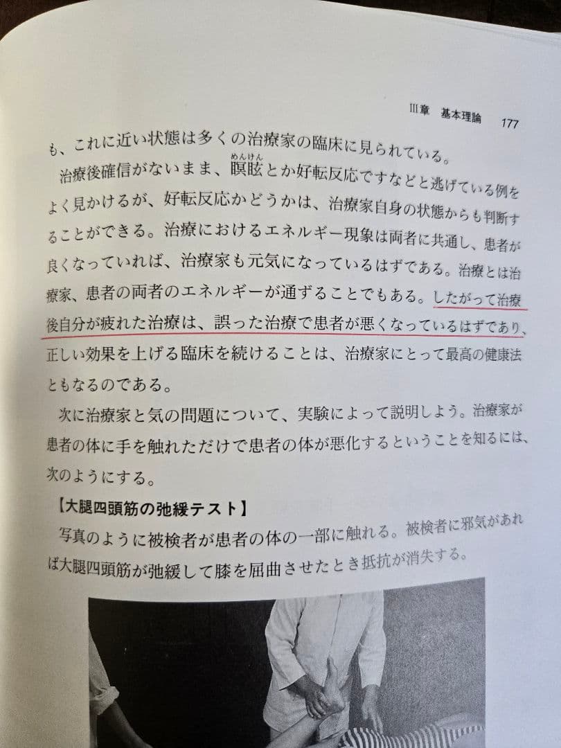 生体律動調整法 茂木 昭 著