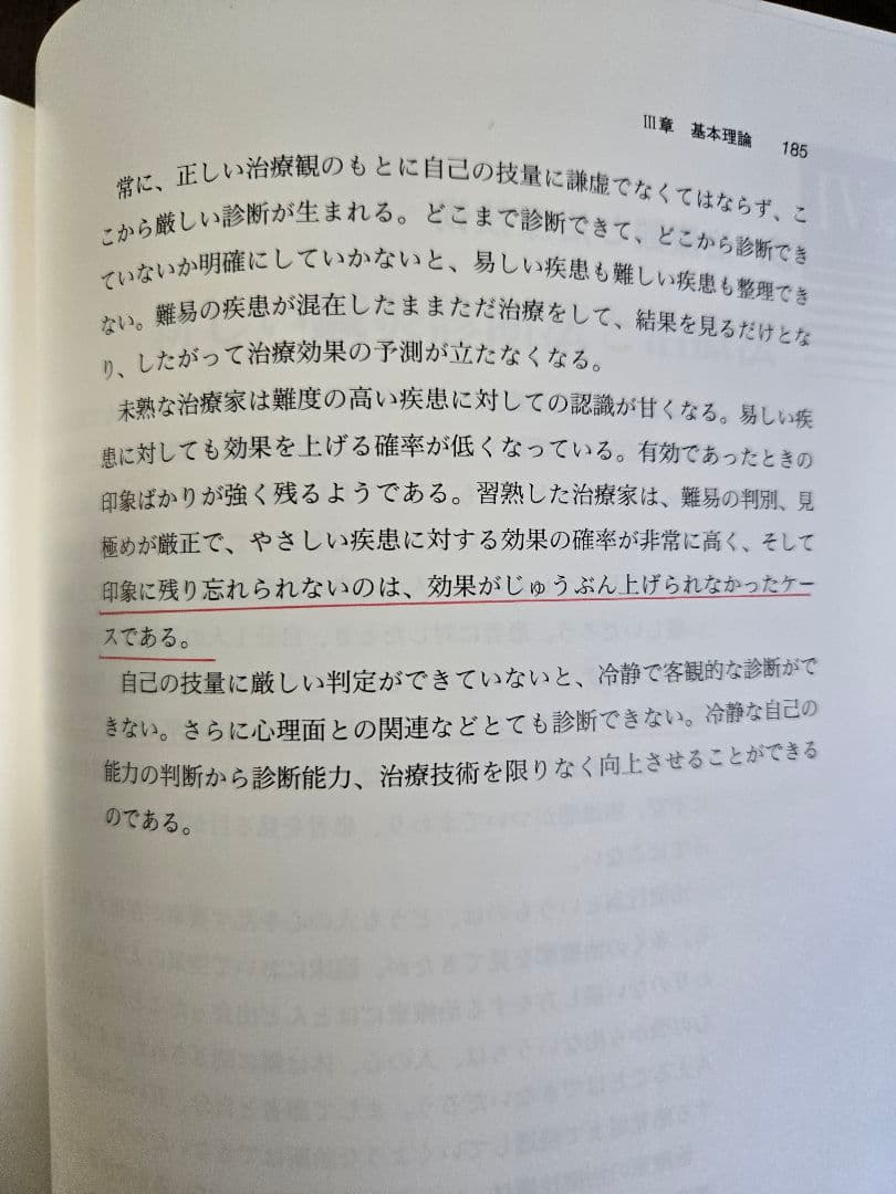 生体律動調整法 茂木 昭 著