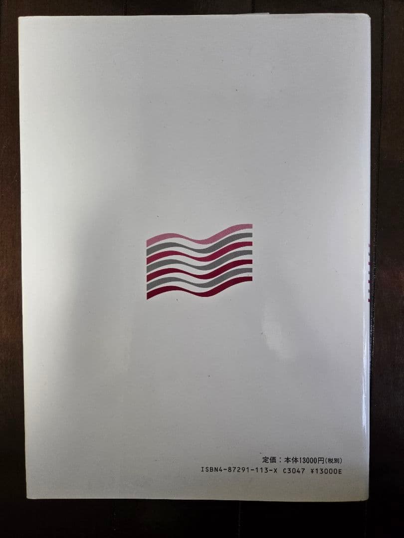 生体律動調整法 茂木 昭 著