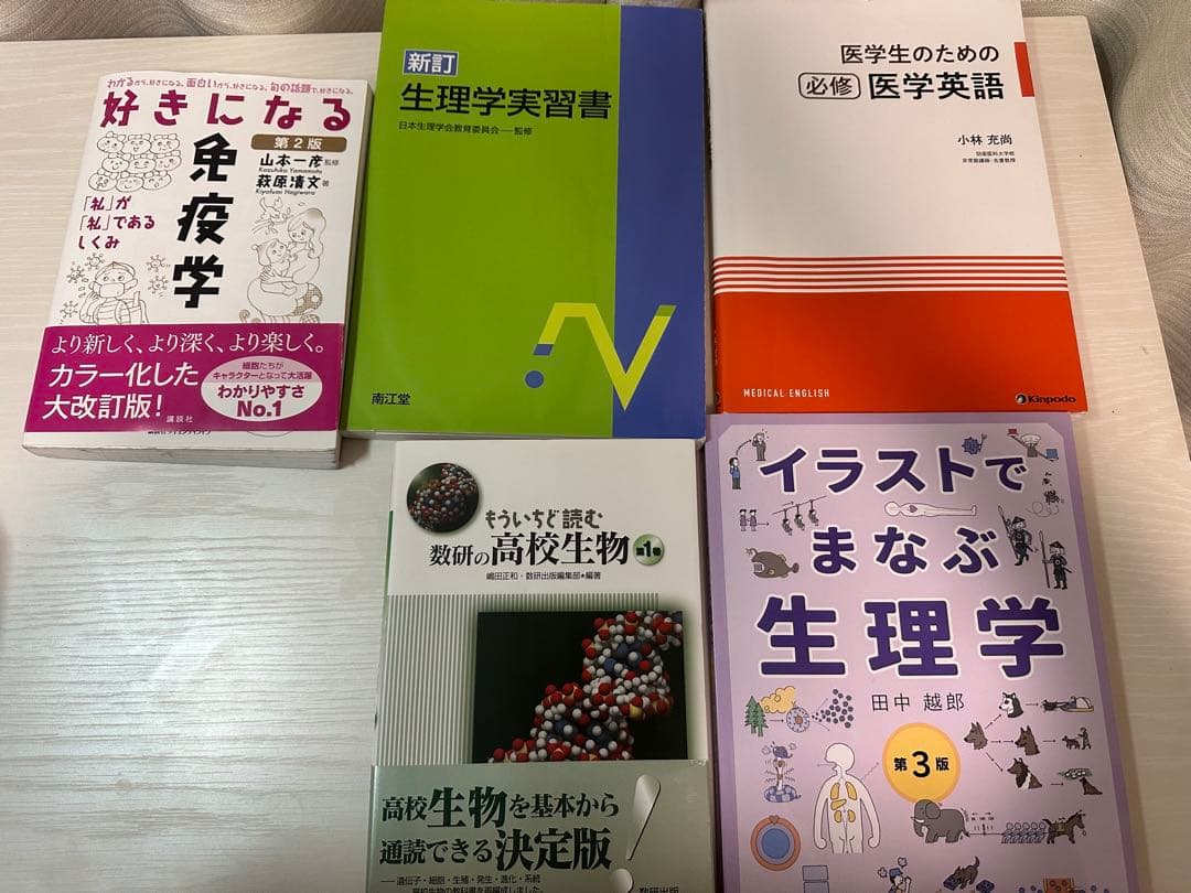 医学書セット(生理学、免疫学、生化学、医学英語)