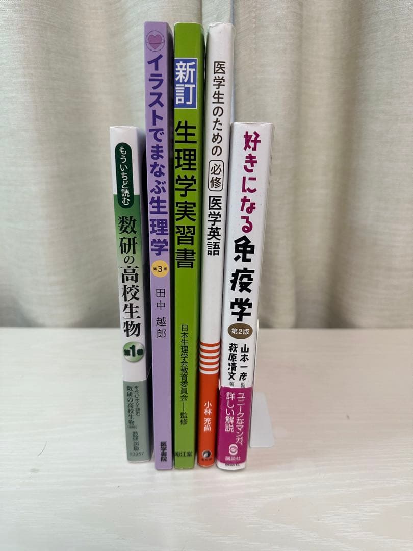医学書セット(生理学、免疫学、生化学、医学英語)