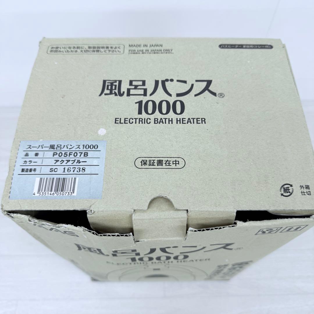 スーパー風呂バンス1000 アクアブルー 1000W
