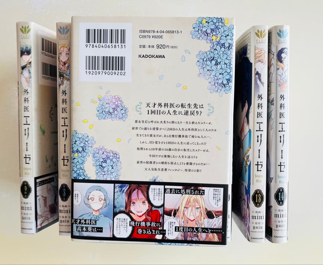 ⭕️美品【全巻帯付き】 『外科医エリーゼ 』　1巻〜14巻　全巻セット　全巻帯付き