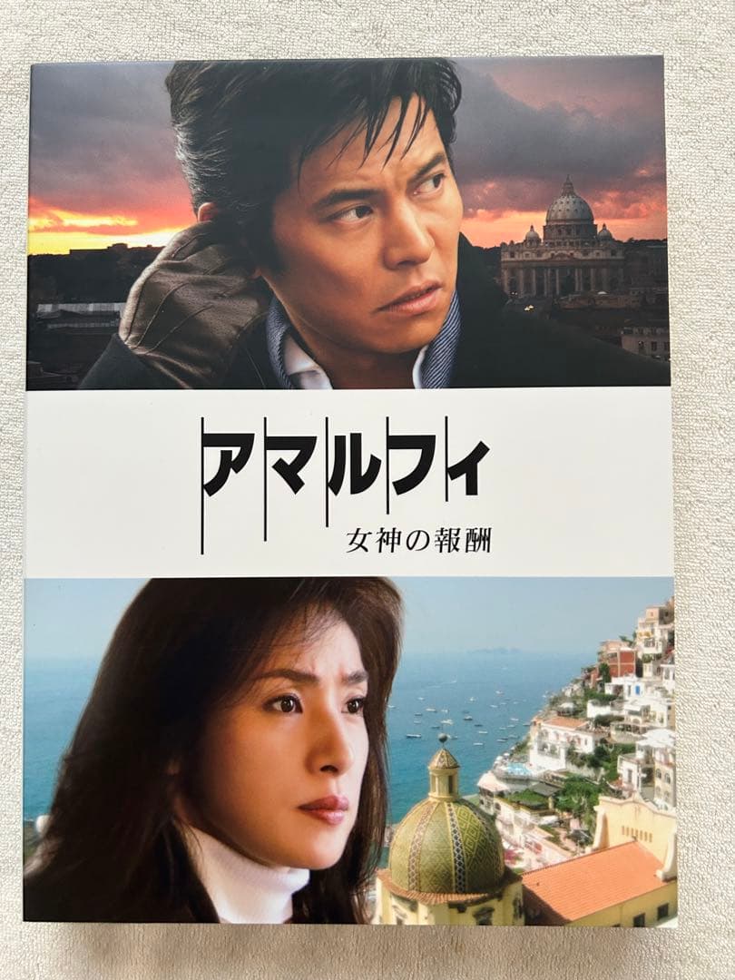 アマルフィ　女神の報酬　コンプリートエディション　DVD &原作本（帯付き）
