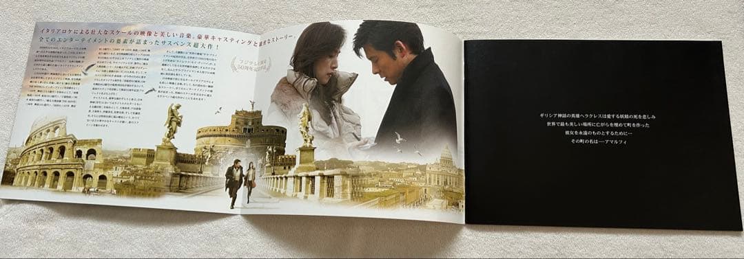 アマルフィ　女神の報酬　コンプリートエディション　DVD &原作本（帯付き）