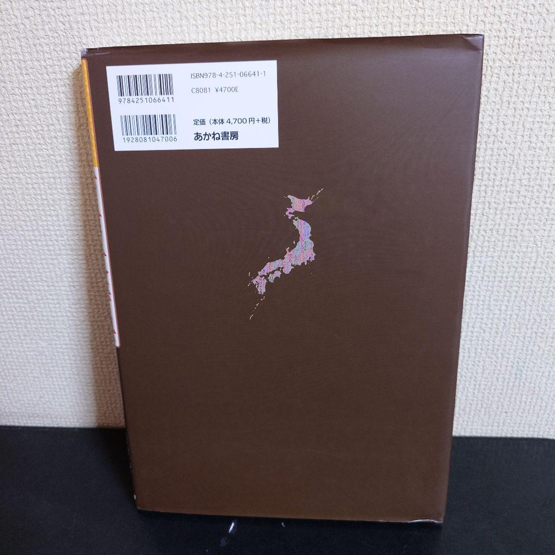 ひと目でわかる方言大辞典 : 方言で感じる地方の個性