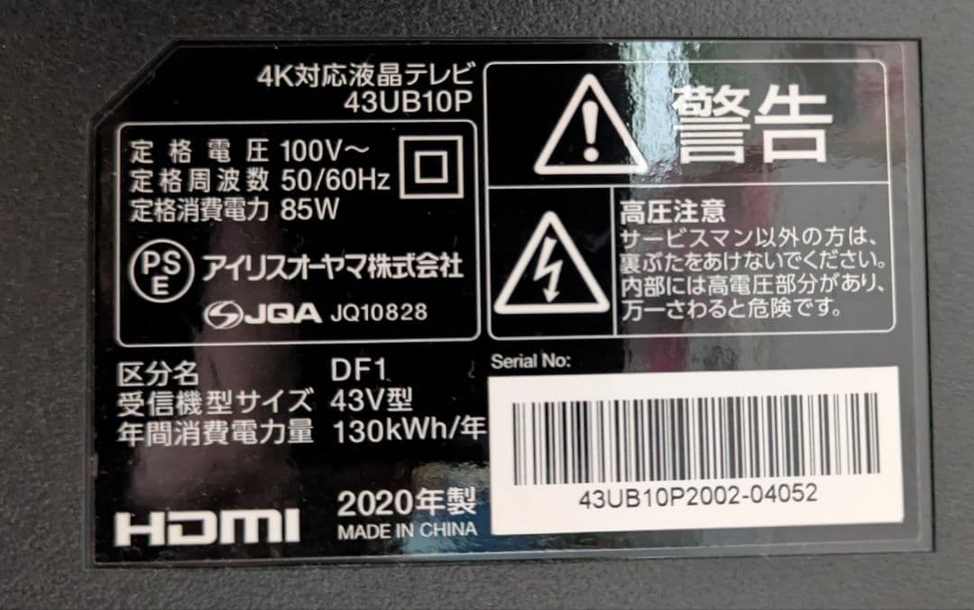 43インチ アイリスオーヤマ 4K液晶テレビ 2020年製