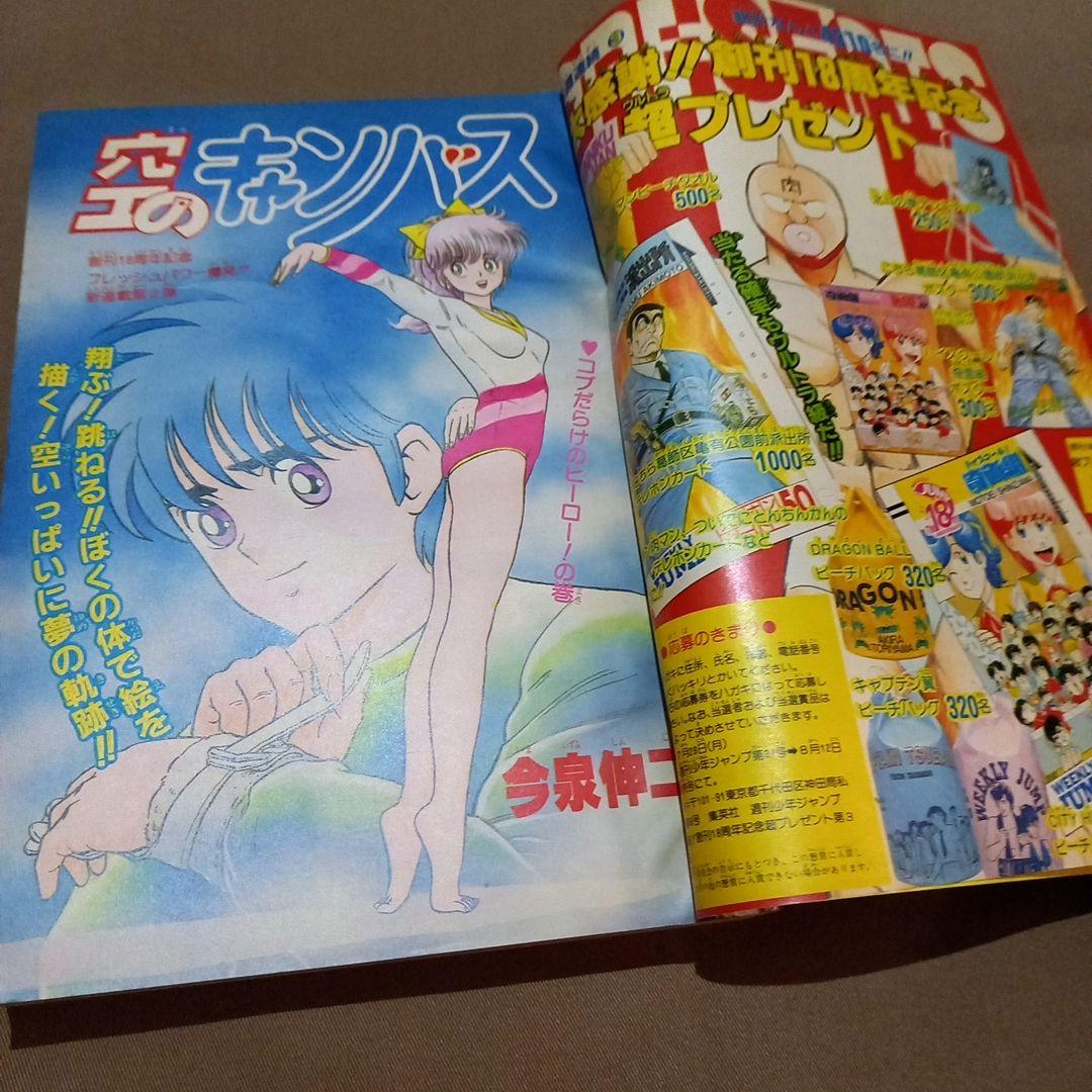 【当時物美品】週刊 少年 ジャンプ 1986年33号 漫画 アニメ
