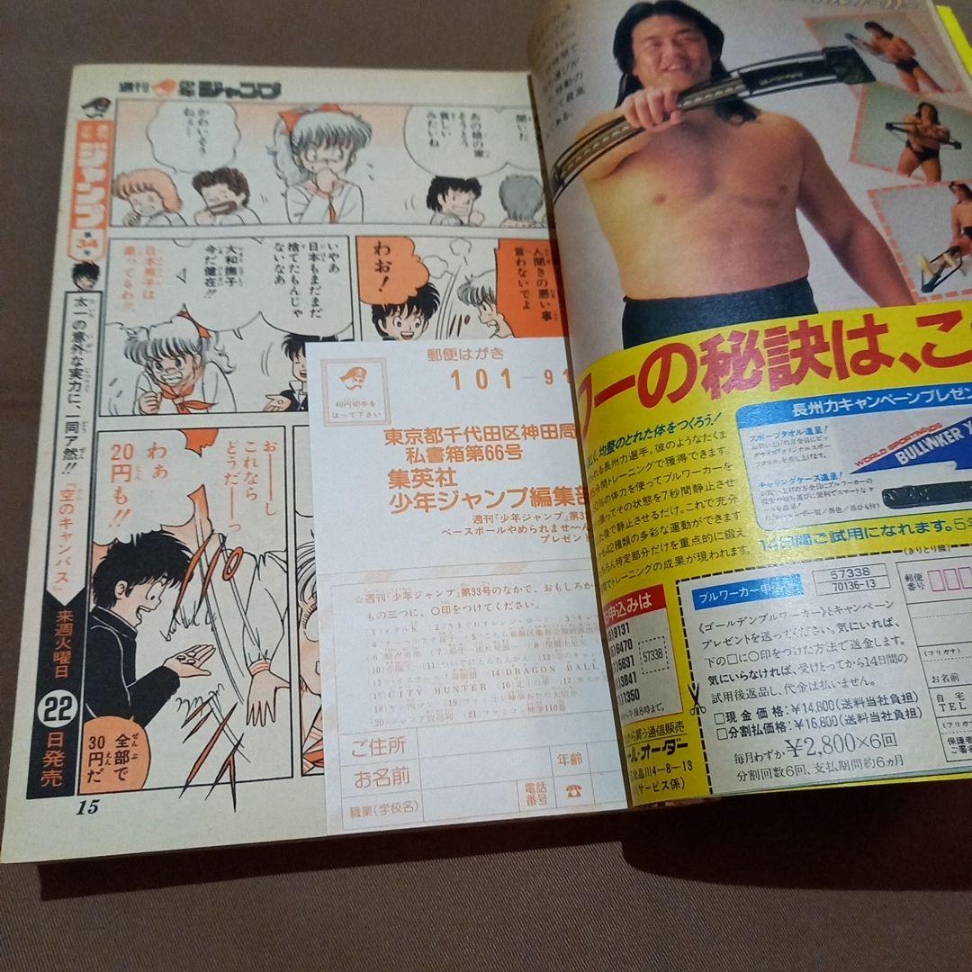 【当時物美品】週刊 少年 ジャンプ 1986年33号 漫画 アニメ