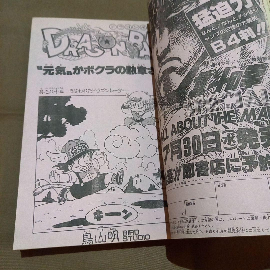【当時物美品】週刊 少年 ジャンプ 1986年33号 漫画 アニメ
