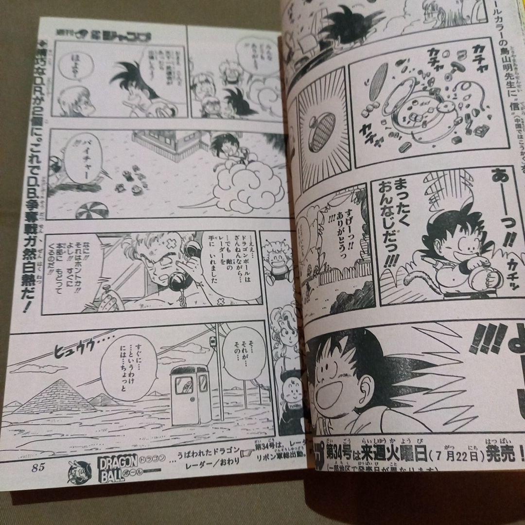 【当時物美品】週刊 少年 ジャンプ 1986年33号 漫画 アニメ