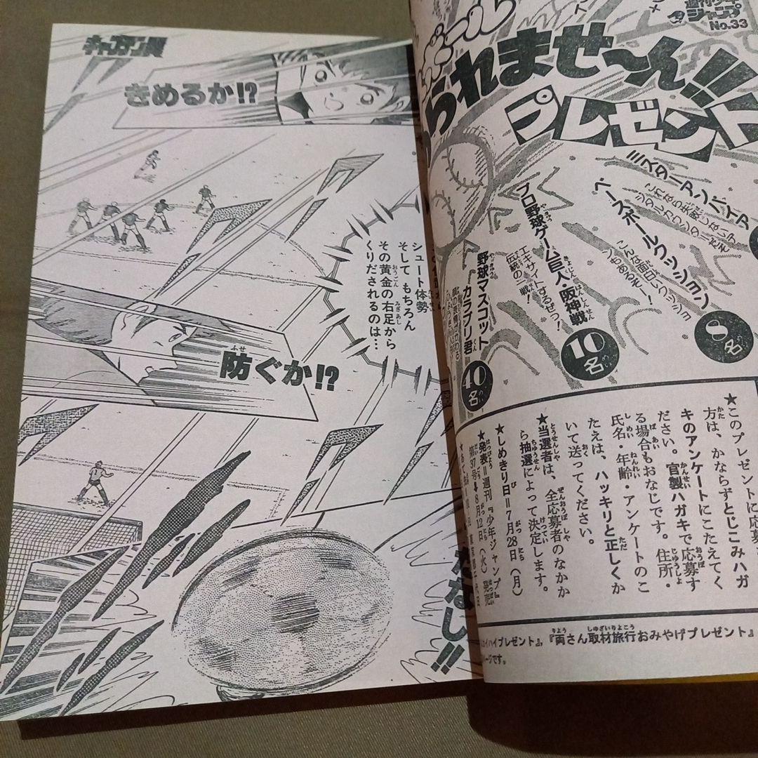 【当時物美品】週刊 少年 ジャンプ 1986年33号 漫画 アニメ