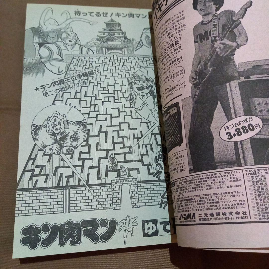 【当時物美品】週刊 少年 ジャンプ 1986年33号 漫画 アニメ
