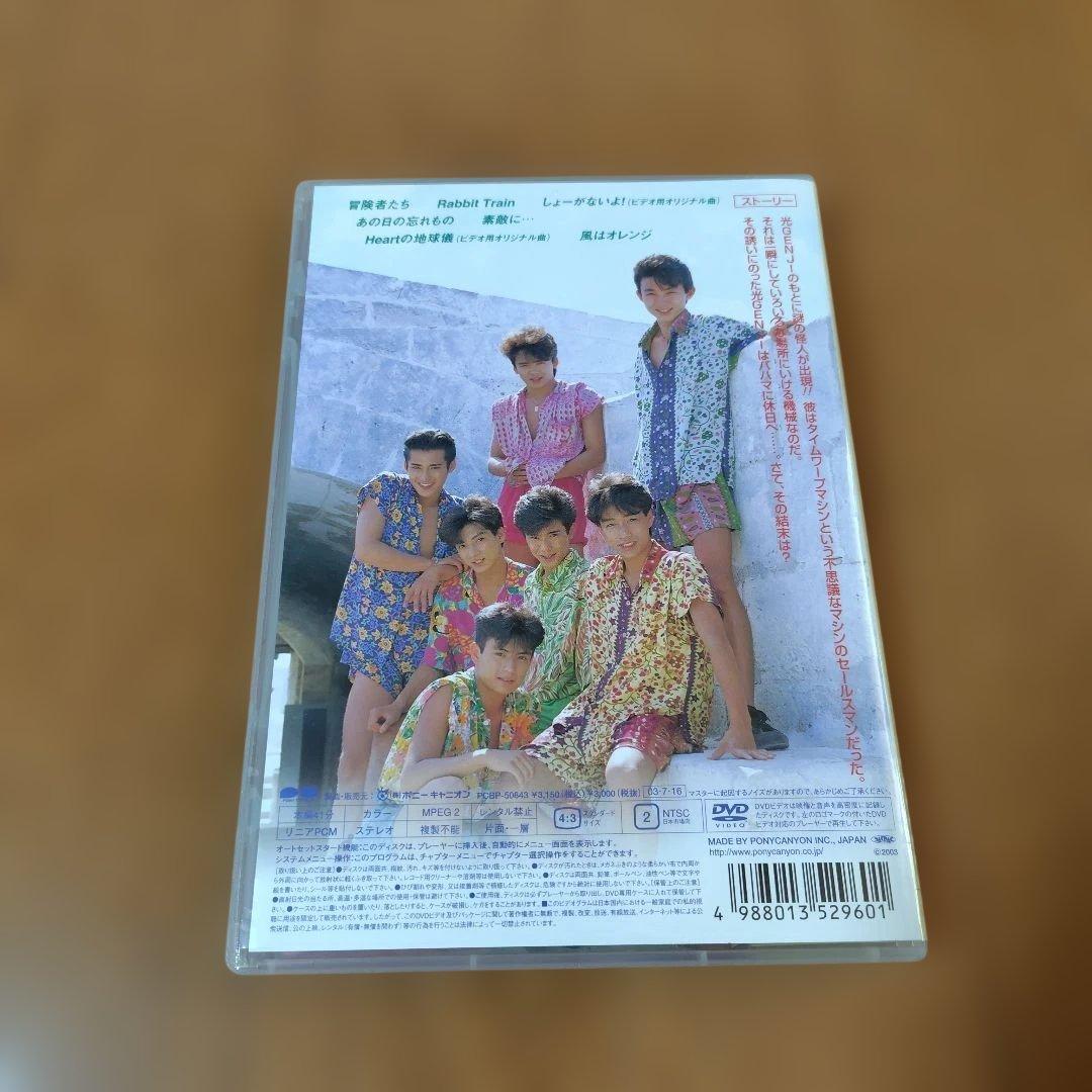 光GENJI/虹色夏物語