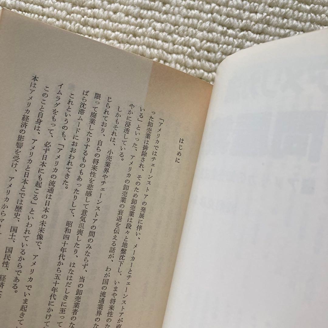 アメリカ流問屋繁盛法/波形克彦