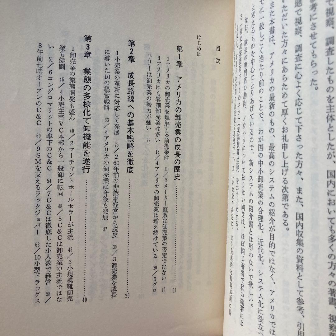 アメリカ流問屋繁盛法/波形克彦