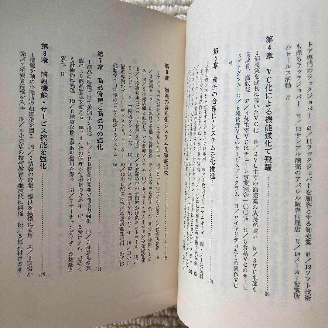 アメリカ流問屋繁盛法/波形克彦