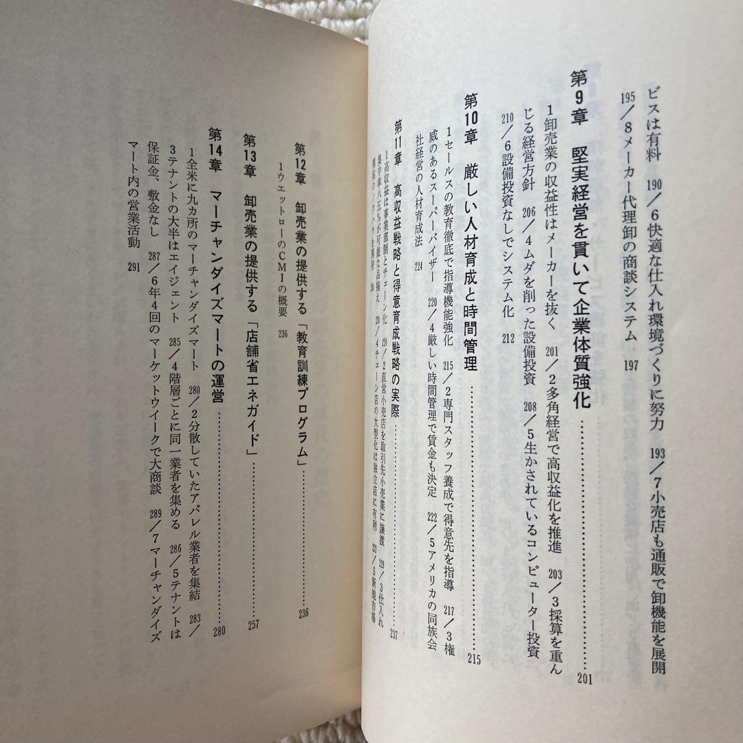 アメリカ流問屋繁盛法/波形克彦