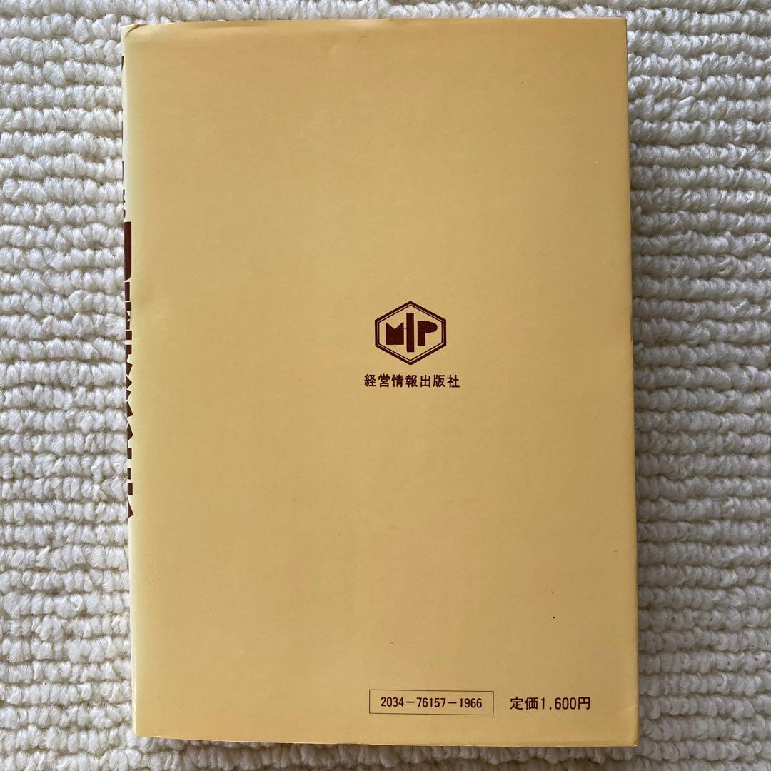 アメリカ流問屋繁盛法/波形克彦