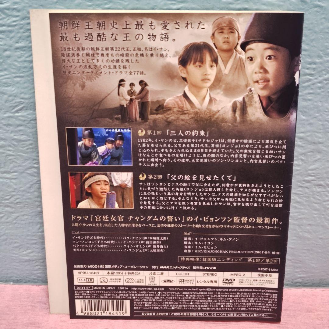 「イ・サン」 DVD 全39巻完結セット 韓国ドラマ レンタル落ち 海外