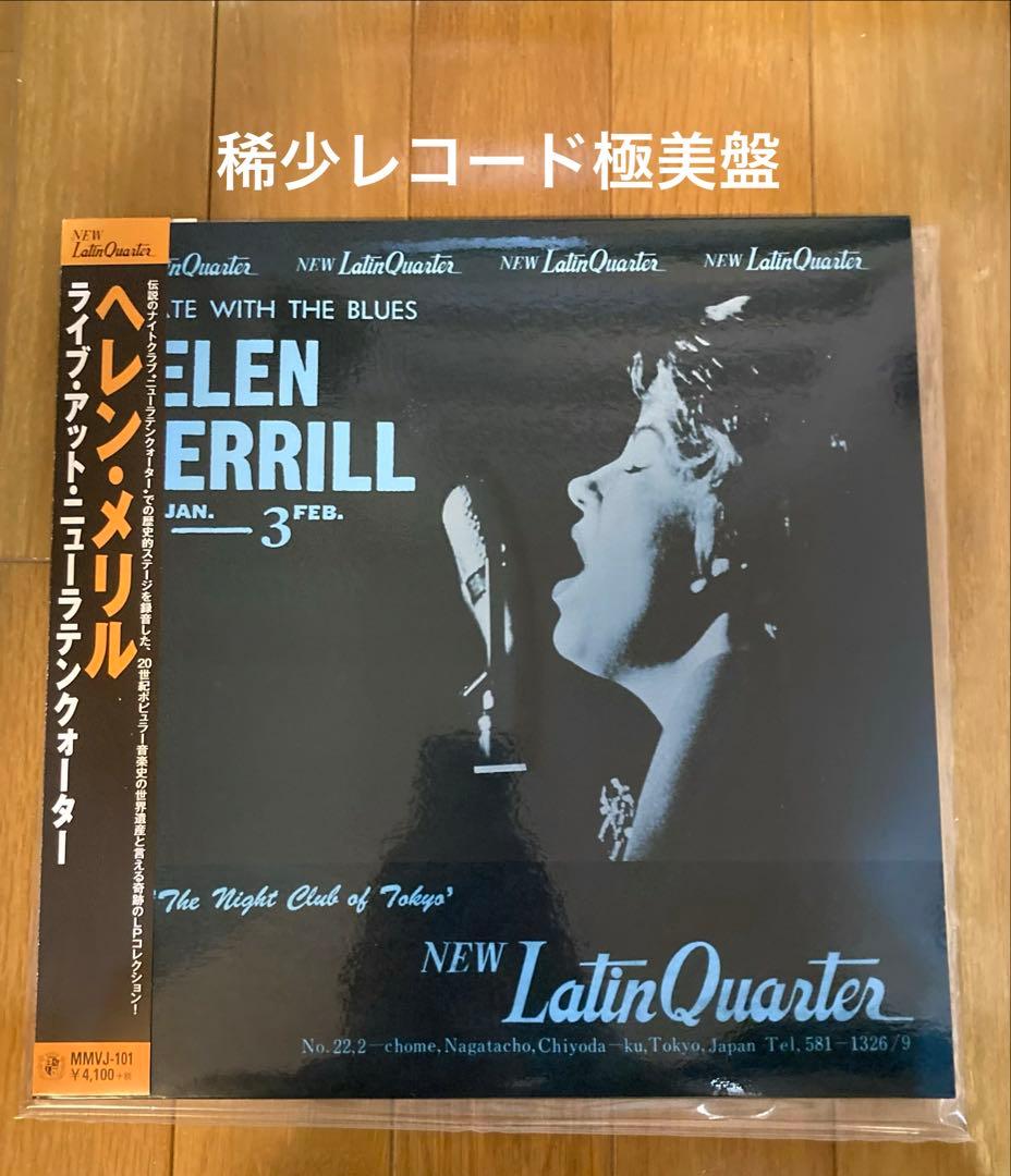 稀少ライブ東京ヘレンメリルHELEN MERRILLラテンクォーターレコード