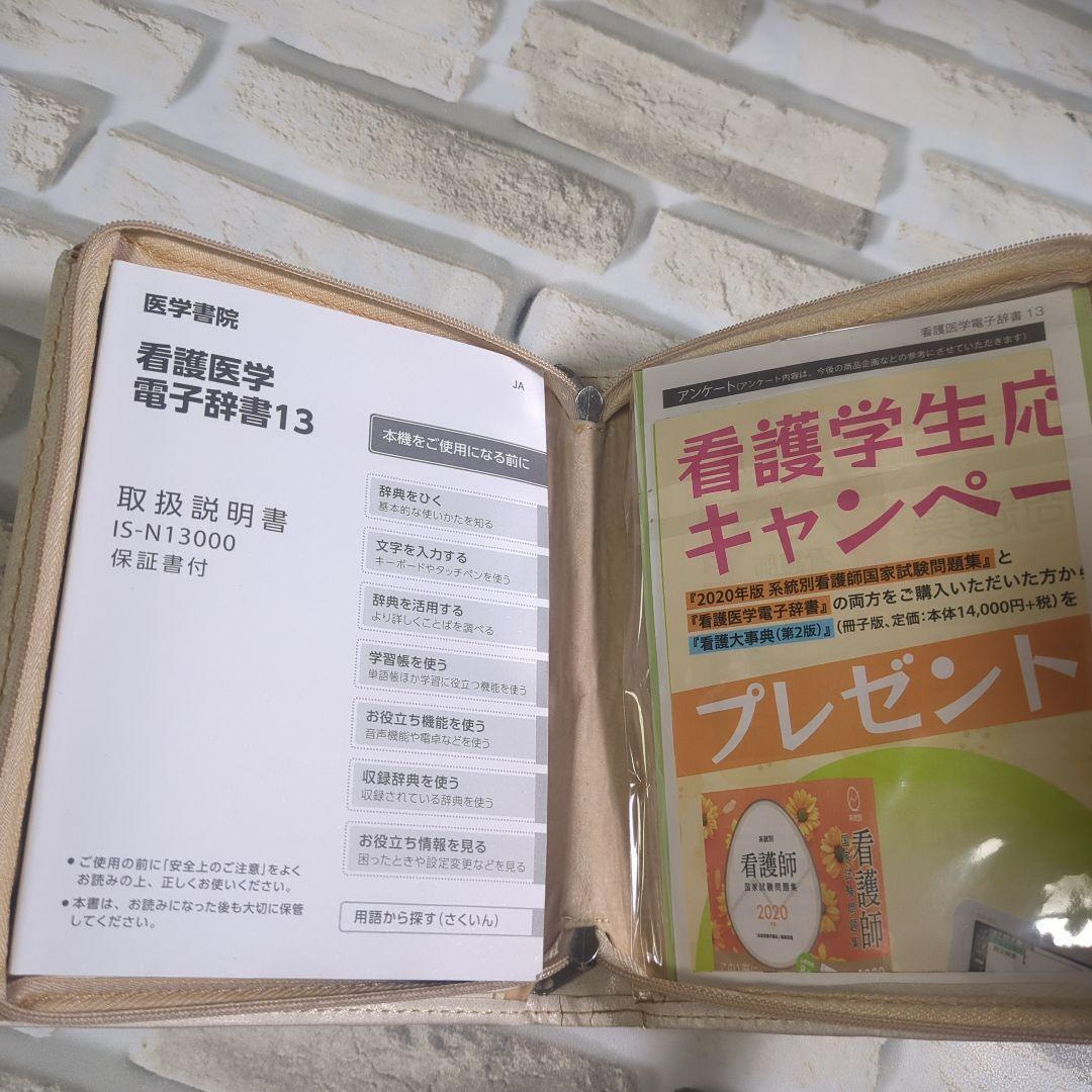 看護医学電子辞書13 IS-N13000