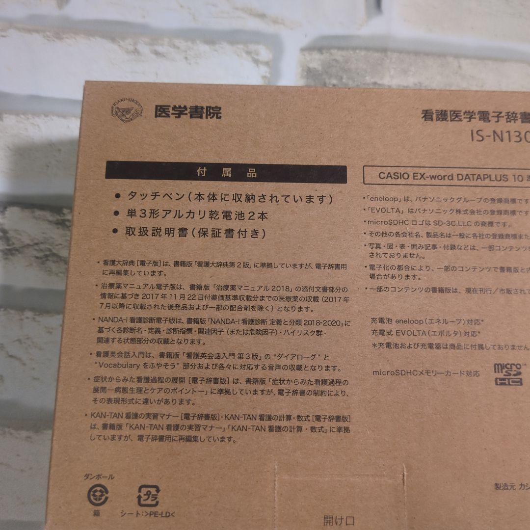 看護医学電子辞書13 IS-N13000