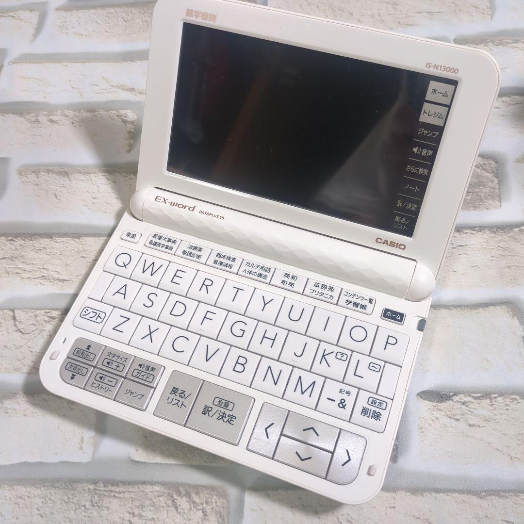 看護医学電子辞書13 IS-N13000