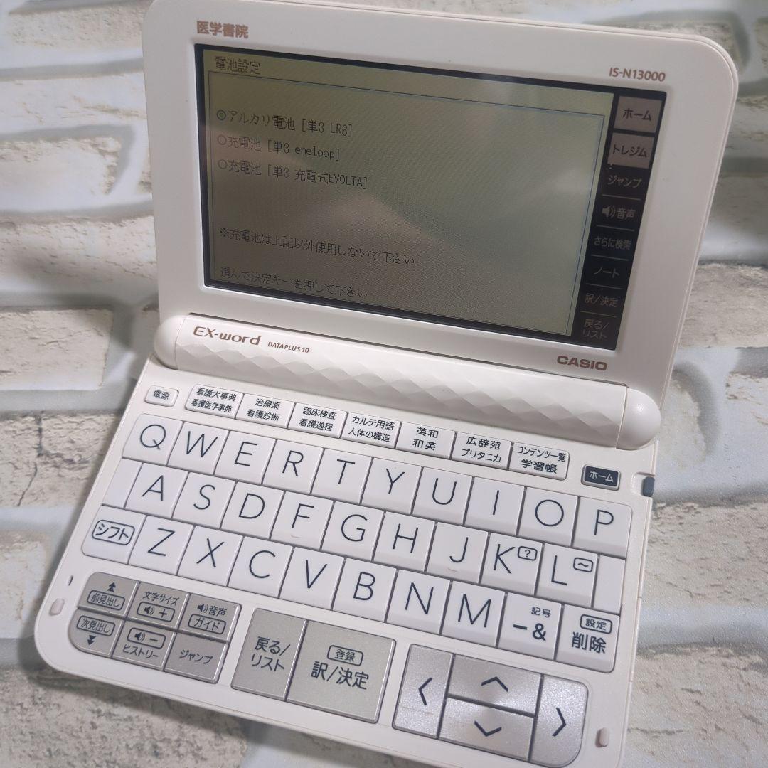 看護医学電子辞書13 IS-N13000